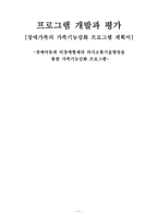 장애가족의 가족기능 강화 프로그램 계획서 리포트-1