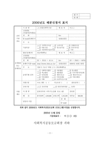 장애가족의 가족기능 강화 프로그램 계획서 리포트-2