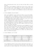 주민참여형 농촌지역 재난복구 기술개발과제제안서 연구의 필요성-3