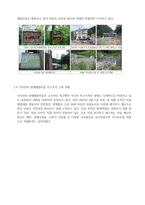 주민참여형 농촌지역 재난복구 기술개발과제제안서 연구의 필요성-4