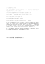 가족복지분야의 문제점 가족이란 무엇인가-8