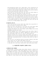 다문화가족의 아동복지서비스-4