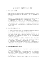 다문화가족의 아동복지서비스-8