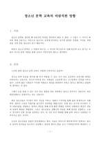 청소년 문학교육의 바람직한 방향-1