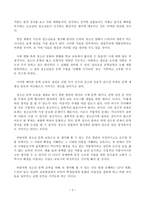 청소년 문학교육의 바람직한 방향-2