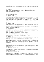 사회복지 공동모금회 문제점 및 개선방안-5
