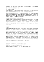 사회복지 공동모금회 문제점 및 개선방안-6
