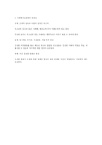 인간의 성장과 발달 청소년기 청소년 전기특성-4