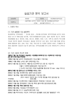 사당 종합사회복지관 실습기관 분석 보고서-1