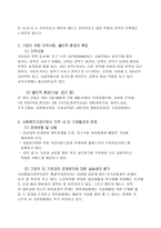 사당 종합사회복지관 실습기관 분석 보고서-11