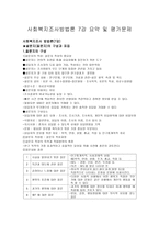사회복지조사방법론 설문지 질문지의 구성 과표집-1