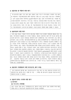 이랜드 복지재단 기관 분석 보고서2-2