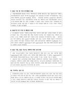 이랜드 복지재단 기관 분석 보고서2-4