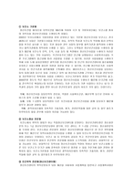 정신보건서비스의 특성 및 현황-7