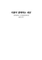 최종본 특수교육학 광주광역시 시각장애인복지관 방문-1