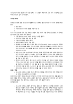 브레인스토밍 사회복지 학사 전에서의 브레인스토밍-2