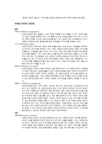 브레인스토밍 사회복지 학사 전에서의 브레인스토밍-3