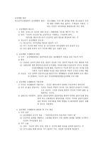 심성계발 원리 청소년 지도방법에서 심성계발의 원리-1