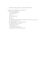 심성계발 원리 청소년 지도방법에서 심성계발의 원리-5