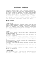 인간 행동과 사회환경 자아 심리 이론과 교류분석이론-1