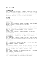 인간 행동과 사회환경 자아 심리 이론과 교류분석이론-3