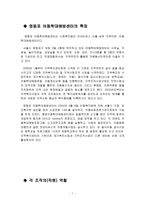 사회복지기관조직 분석보고서 사회복지 법인 굿네이버스 영등포 아동학대 예방센터-2