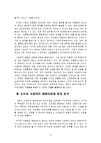 사회복지기관조직 분석보고서 사회복지 법인 굿네이버스 영등포 아동학대 예방센터-4