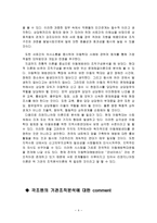 사회복지기관조직 분석보고서 사회복지 법인 굿네이버스 영등포 아동학대 예방센터-5