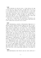 사회복지기관조직 분석보고서 사회복지 법인 굿네이버스 영등포 아동학대 예방센터-6