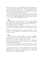 사회복지기관조직 분석보고서 사회복지 법인 굿네이버스 영등포 아동학대 예방센터-7