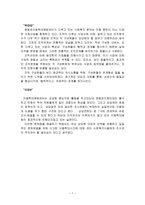 사회복지기관조직 분석보고서 사회복지 법인 굿네이버스 영등포 아동학대 예방센터-8