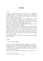 보험범죄 보험범죄-1