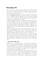 치매노인 가족의 이해-1