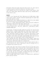 우리나라 사회복지행정의 문제점과 개선방안-2