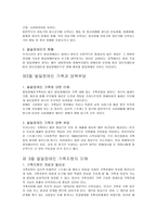 발달장애자녀를 둔부 양 가족들의 양육 연구-4