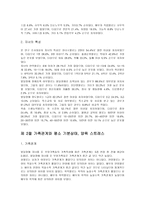 발달장애자녀를 둔부 양 가족들의 양육 연구-8
