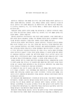 제주사회의 지역주민 운동에 대한 소견-1