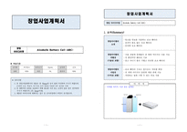 창업 사업계획서 Alcoholic Battery Cell ABC-1