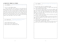 창업 사업계획서 Alcoholic Battery Cell ABC-2
