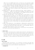 학술적 글쓰기 사형제도-4