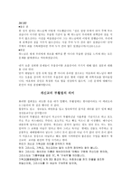 여호와증인의 주의 만찬 방문기-2