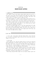 실천신학전통종교들 정령숭배 종교성과 선교 역동성-1