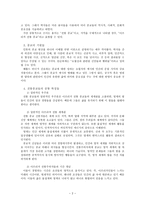 실천신학전통종교들 정령숭배 종교성과 선교 역동성-2