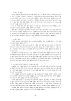 실천신학전통종교들 정령숭배 종교성과 선교 역동성-3