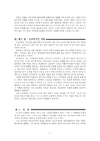 실천신학전통종교들 정령숭배 종교성과 선교 역동성-4