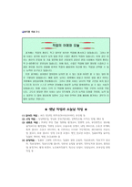 진로상담활동의 실제-12
