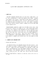 노인의 메카 종묘공원의 지역복지적 의의 리포트-1