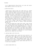 노인의 메카 종묘공원의 지역복지적 의의 리포트-2