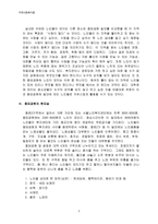 노인의 메카 종묘공원의 지역복지적 의의 리포트-3