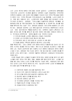 노인의 메카 종묘공원의 지역복지적 의의 리포트-5